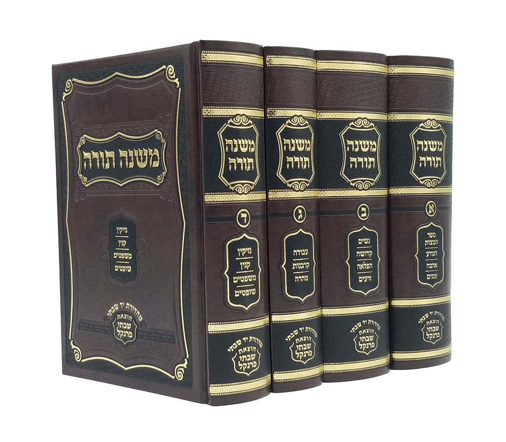 New Size! Desktop Edition, רמב״ם Yad Shabsi - Condensed