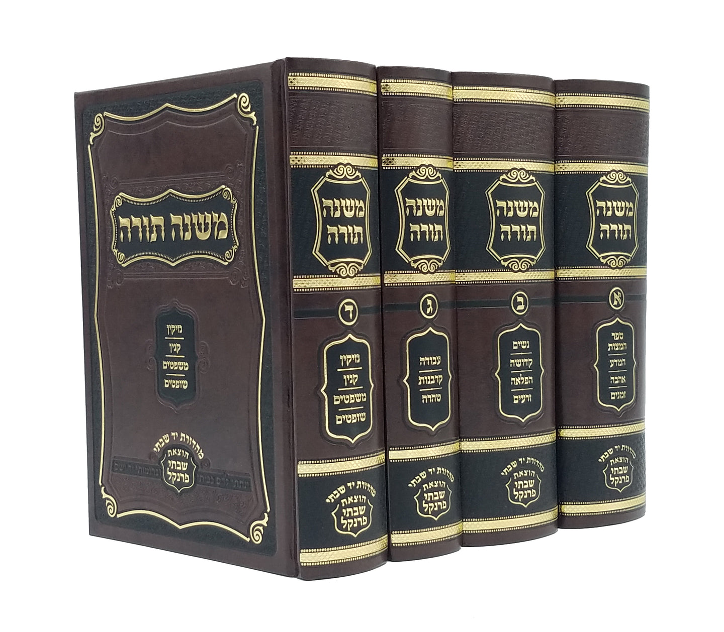 New Size! Desktop Edition, רמב״ם Yad Shabsi - Condensed Edition (4 volumes), (5 x 7 in.)
