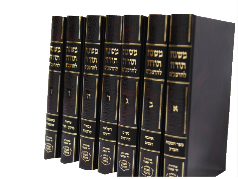Yad Shabsi - Condensed Edition (7 volumes), (7 x10)