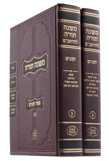 New! Two Volumes. Completely Revised זמנים ! Large Size 12 x 9 in.
